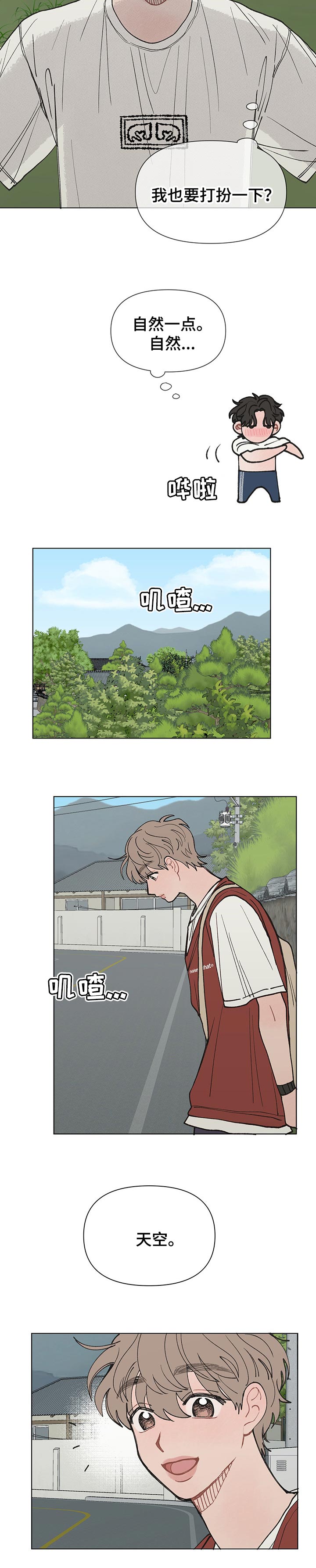 回应我的爱漫画,第27章：约会5图