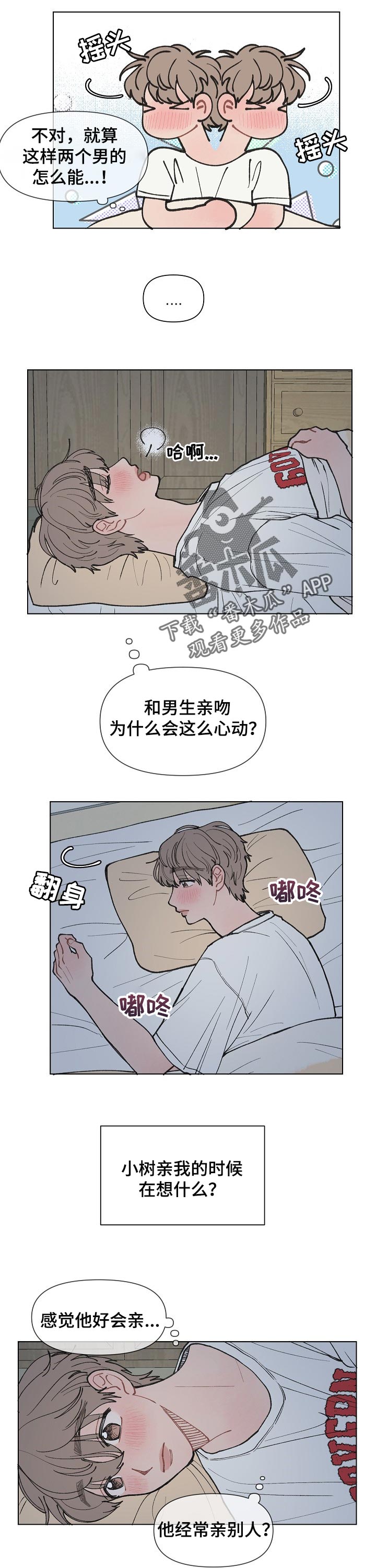 请解决我的爱韩漫漫画,第23章：钓鱼2图