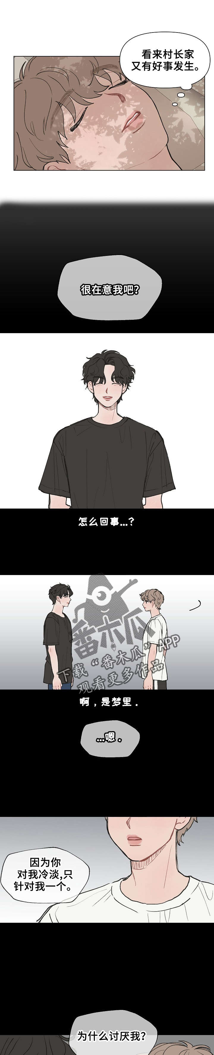 请解决我的爱漫画在线看漫画,第5章：村长的宴会2图