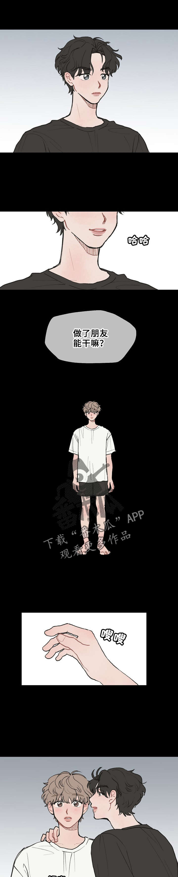 请解决我的爱漫画在线看漫画,第5章：村长的宴会4图