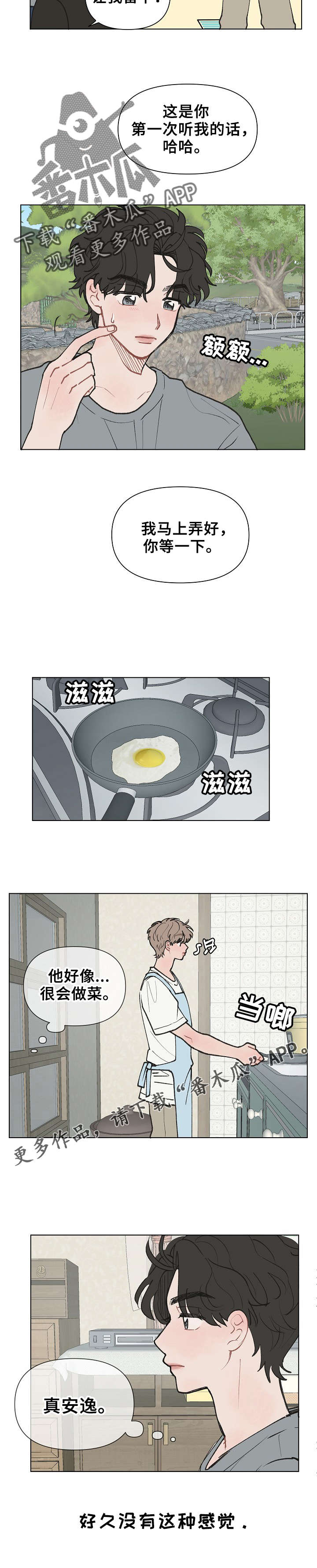 请解决我的爱漫画下拉式漫画,第8章：主动回访5图