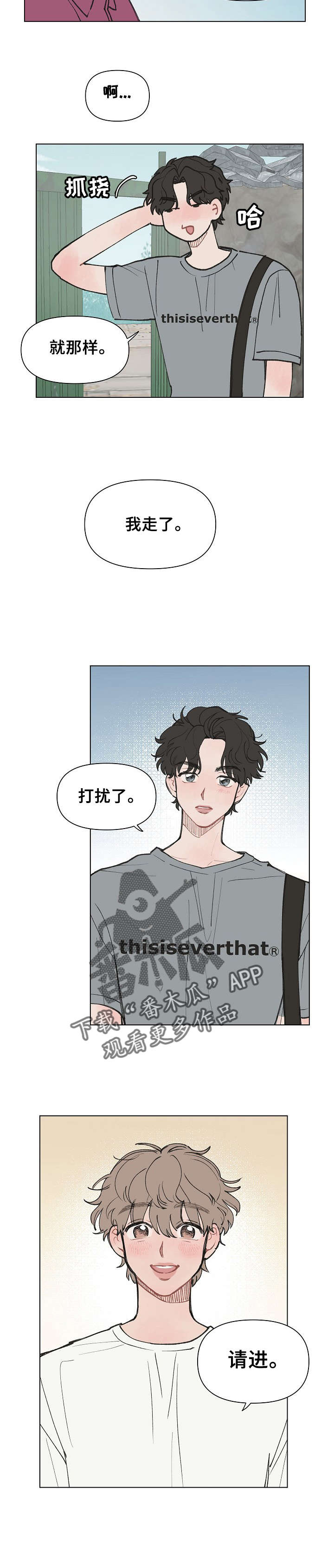 请解决我的爱漫画下拉式漫画,第8章：主动回访2图