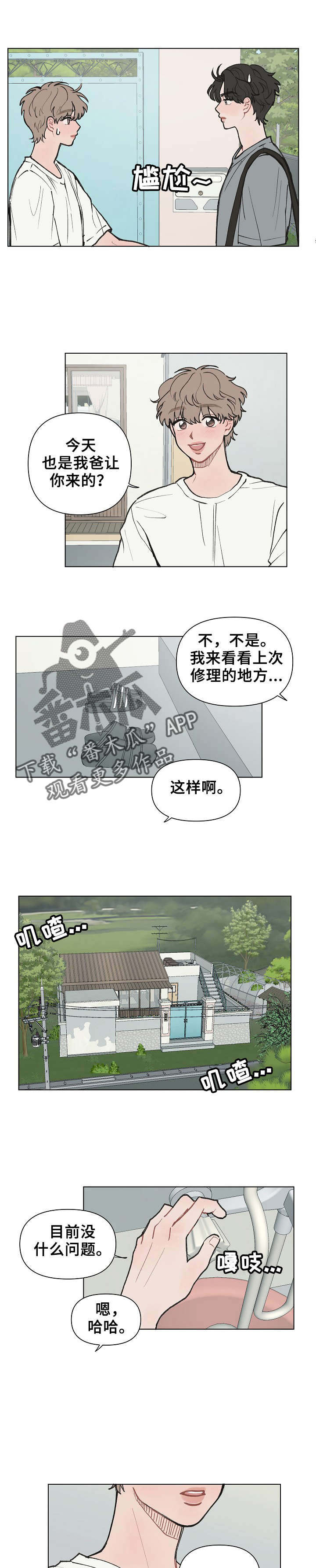 请解决我的爱漫画下拉式漫画,第8章：主动回访3图