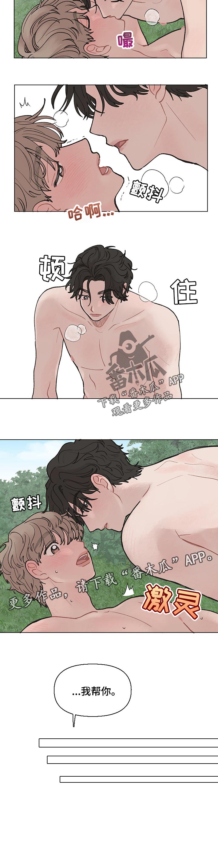 请解决我的爱漫画下拉式漫画,第40章：没有别的意思5图