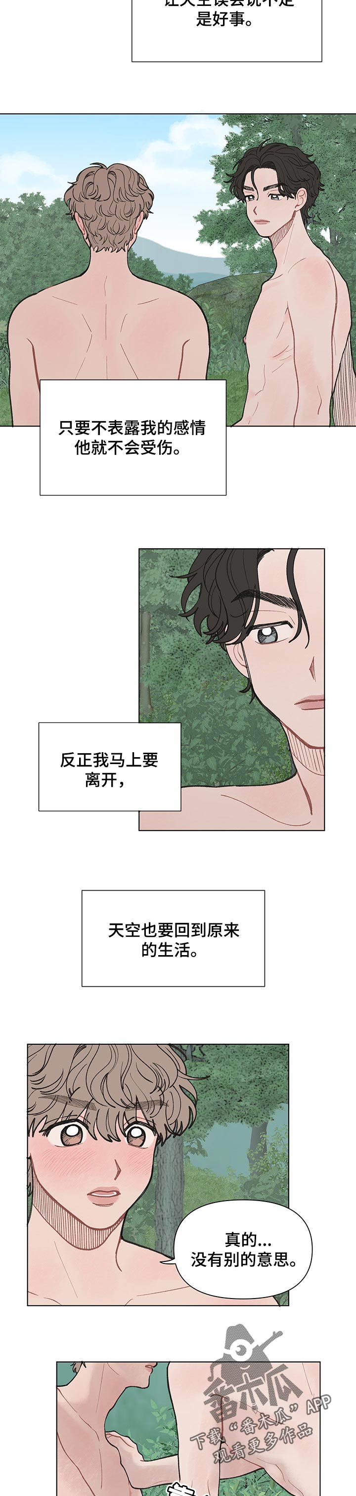 请解决我的爱漫画下拉式漫画,第40章：没有别的意思3图