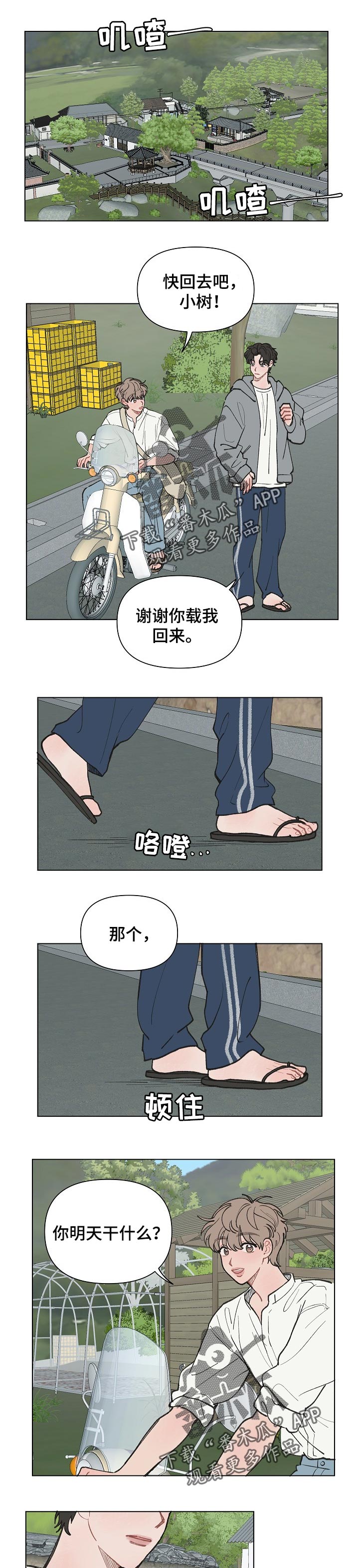 请改变我的爱漫画,第19章：生病1图
