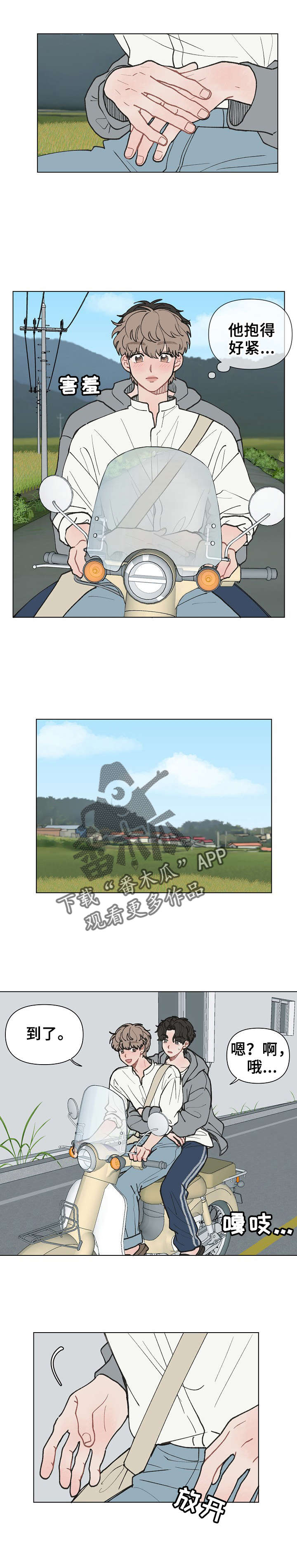 请解决我的爱漫画在线看漫画,第14章：没电了1图