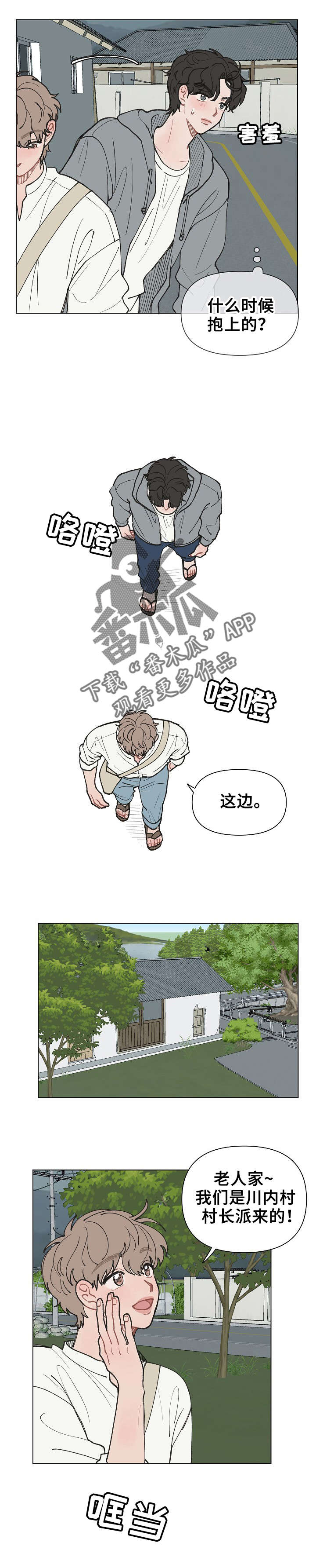 请解决我的爱漫画在线看漫画,第14章：没电了2图
