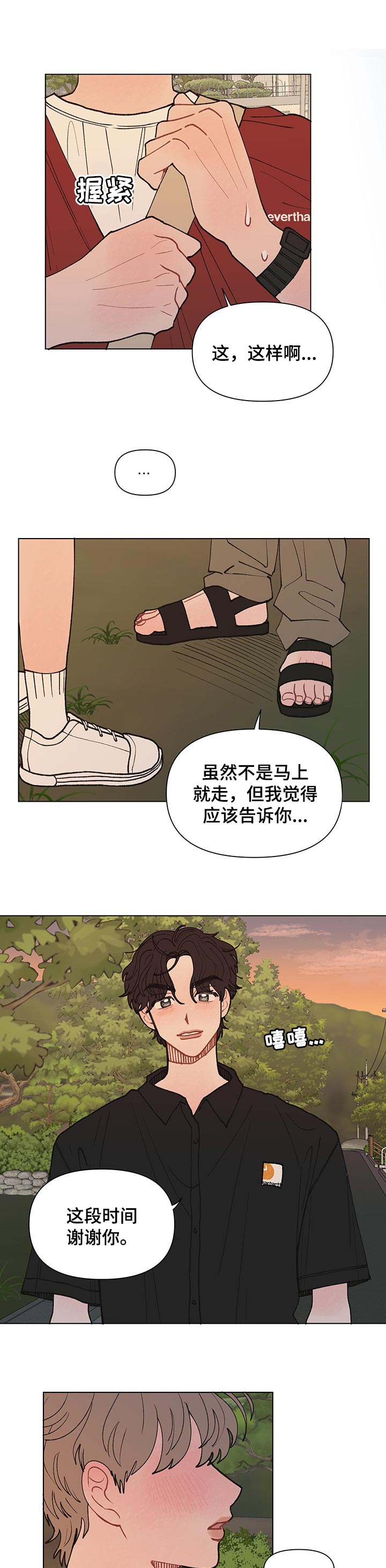 请解决我的爱漫画在线看漫画,第31章：好想他1图