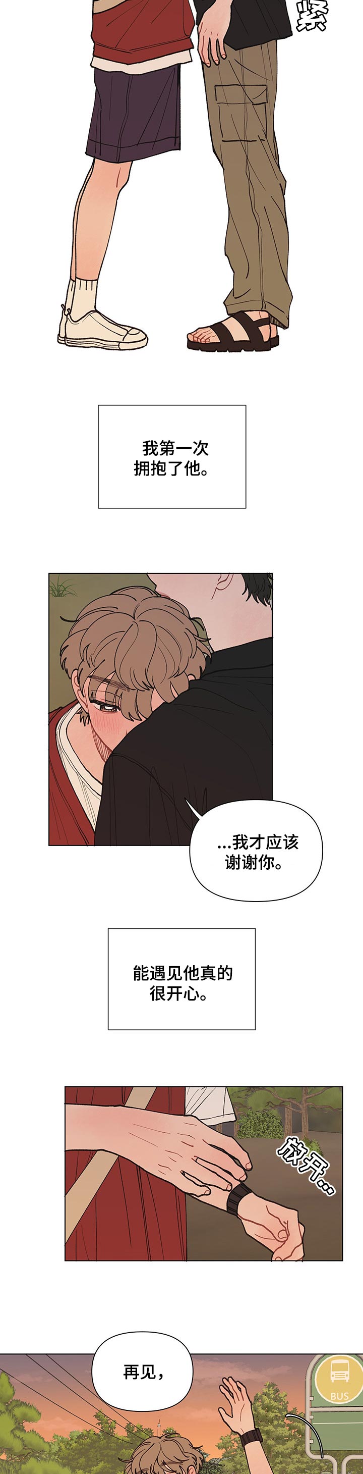 请解决我的爱漫画在线看漫画,第31章：好想他3图