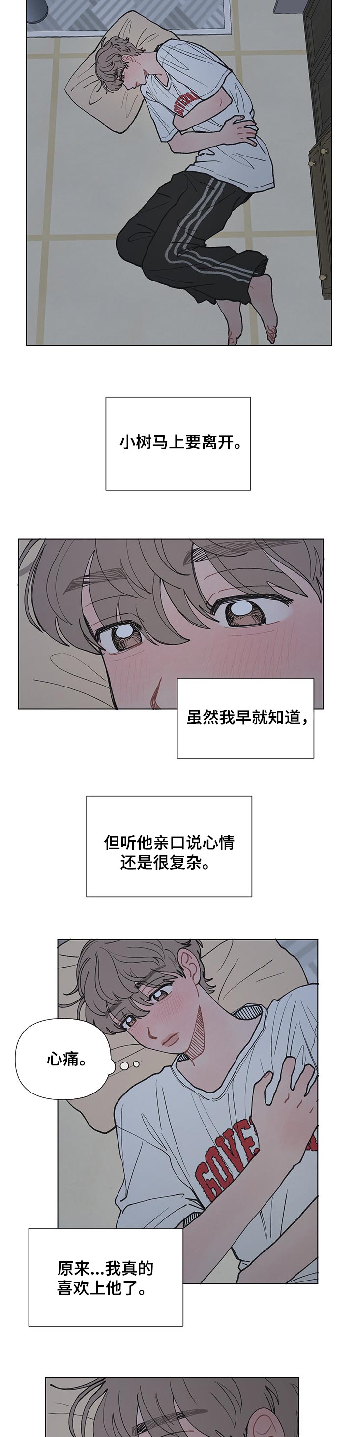 请解决我的爱漫画在线看漫画,第31章：好想他5图