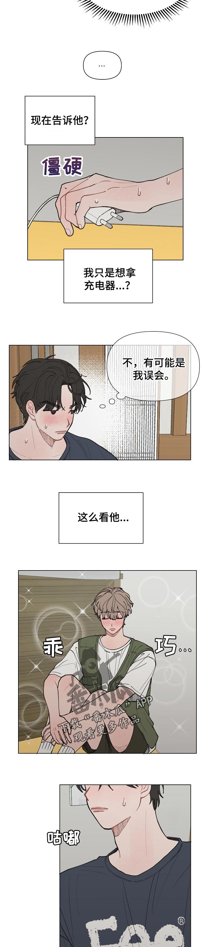 请解决我的爱作者是谁漫画,第22章：微妙的气氛3图