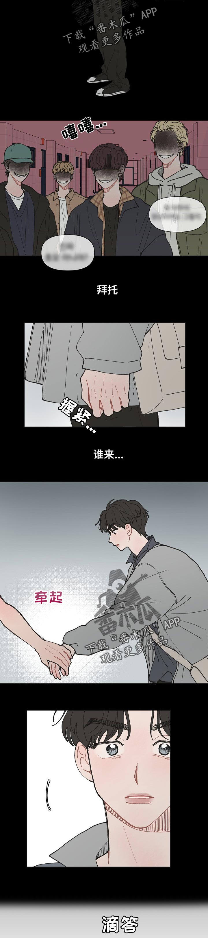 请解决我的爱漫画下拉式漫画,第20章：绯闻4图