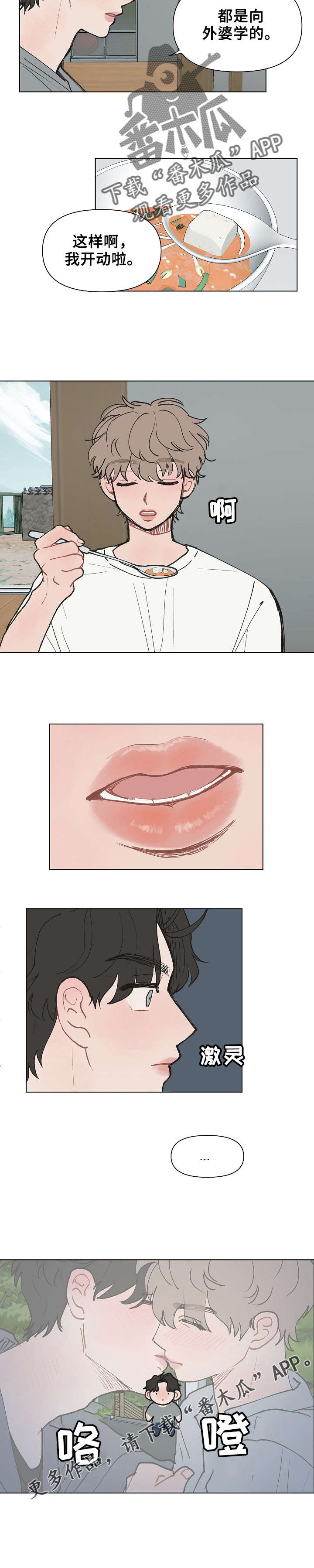 请解决我的爱漫画在线看漫画,第10章：想起来4图