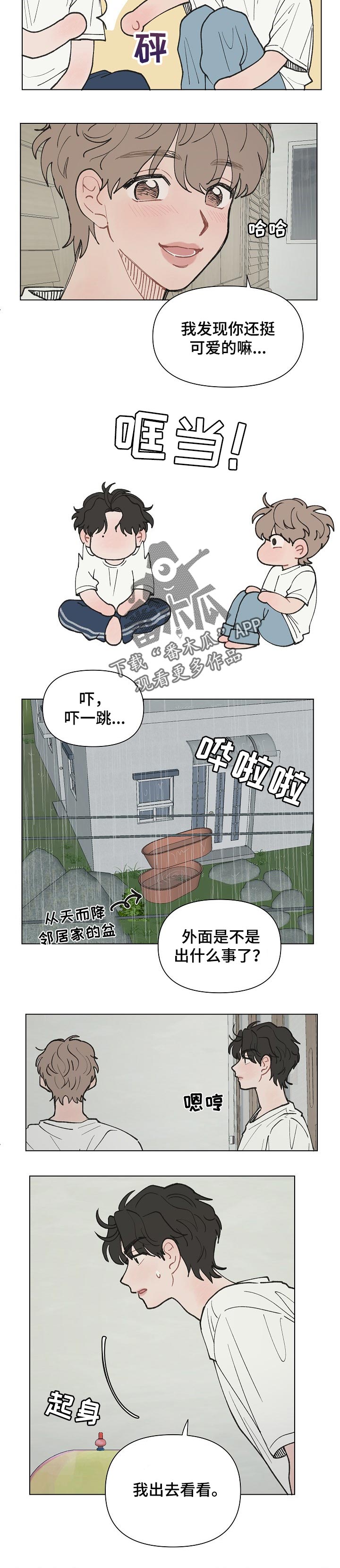 请解决我的爱作者漫画,第17章：淋湿3图