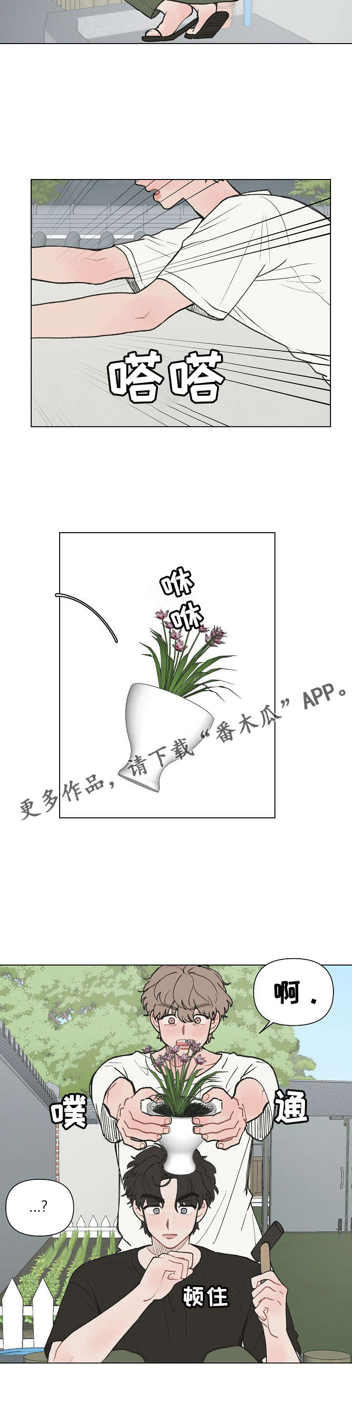 请解决我的爱漫画在线看漫画,第7章：到底做了什么5图
