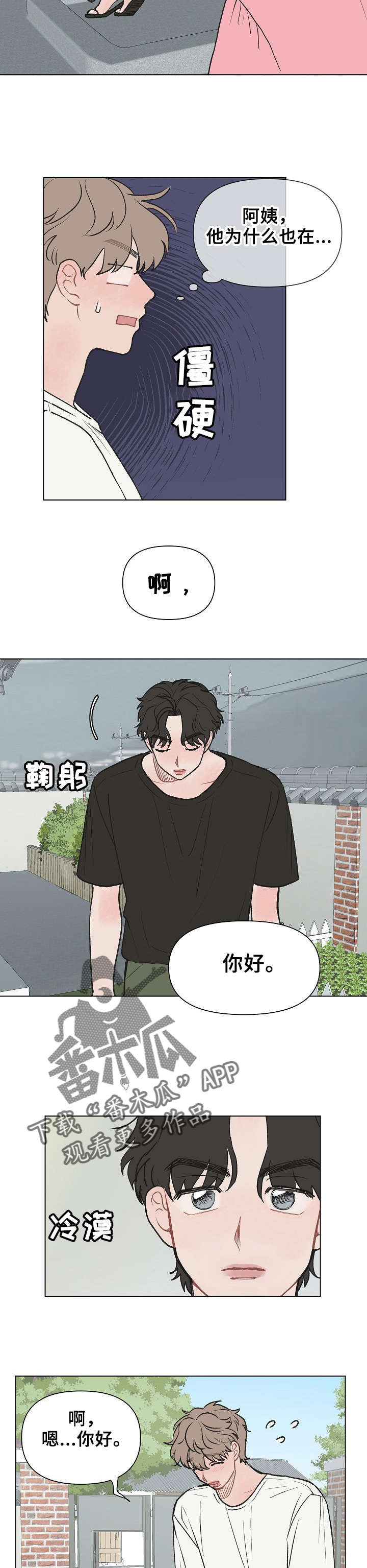 请解决我的爱漫画在线看漫画,第7章：到底做了什么2图