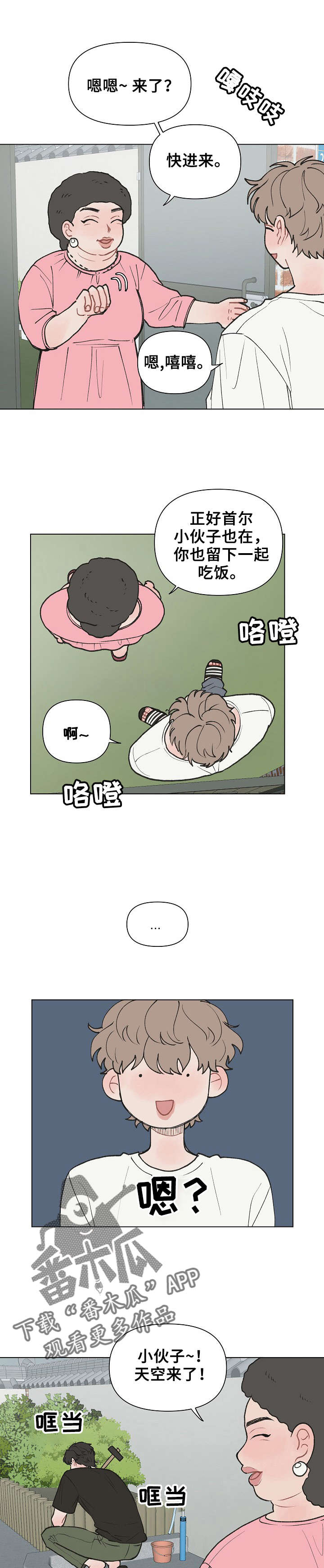 请解决我的爱漫画在线看漫画,第7章：到底做了什么1图