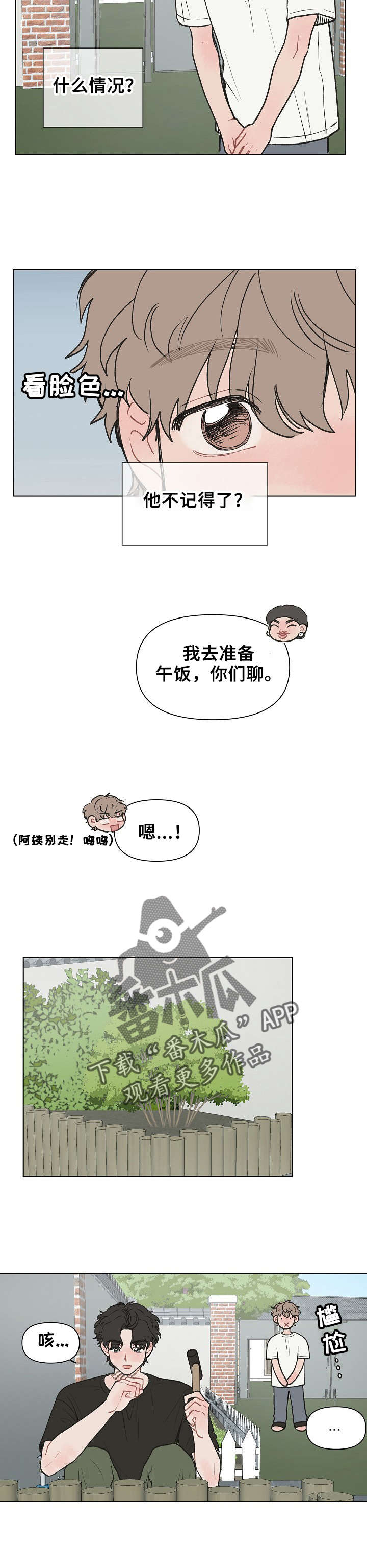 请解决我的爱漫画在线看漫画,第7章：到底做了什么3图