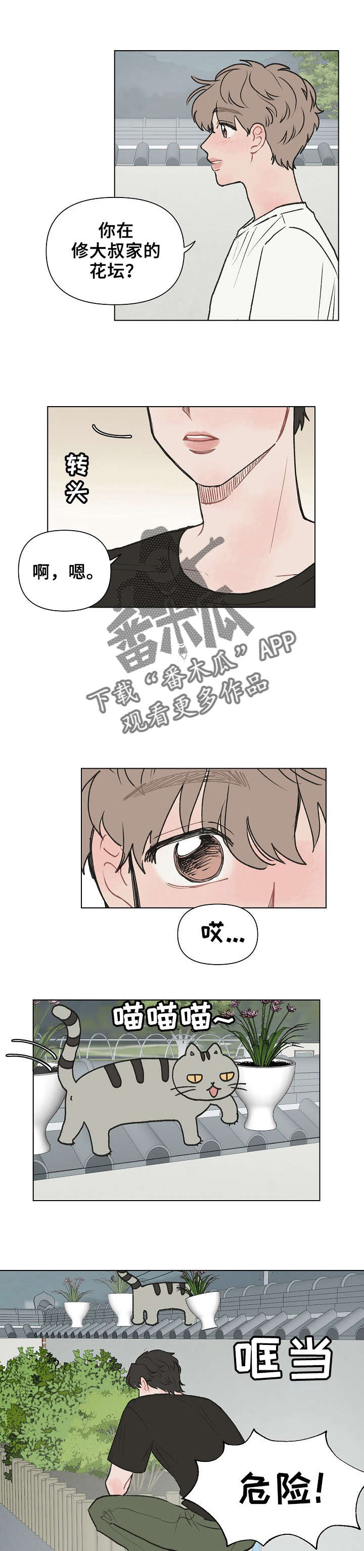 请解决我的爱漫画在线看漫画,第7章：到底做了什么4图
