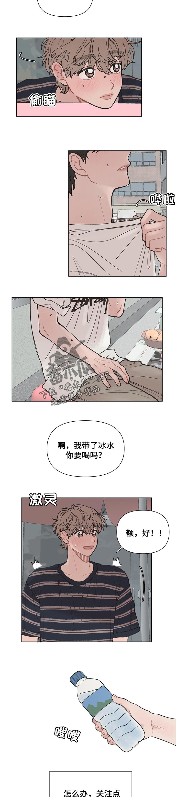 请解决这件事用英语怎么说漫画,第42章：自己回去3图