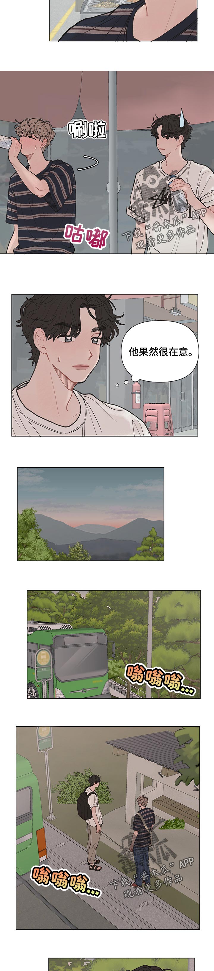 请解决这件事用英语怎么说漫画,第42章：自己回去5图