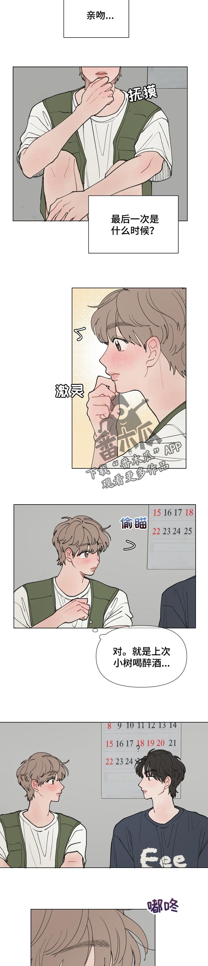 请解决驱动之间的任何不兼容问题漫画,第21章：一起看电影5图