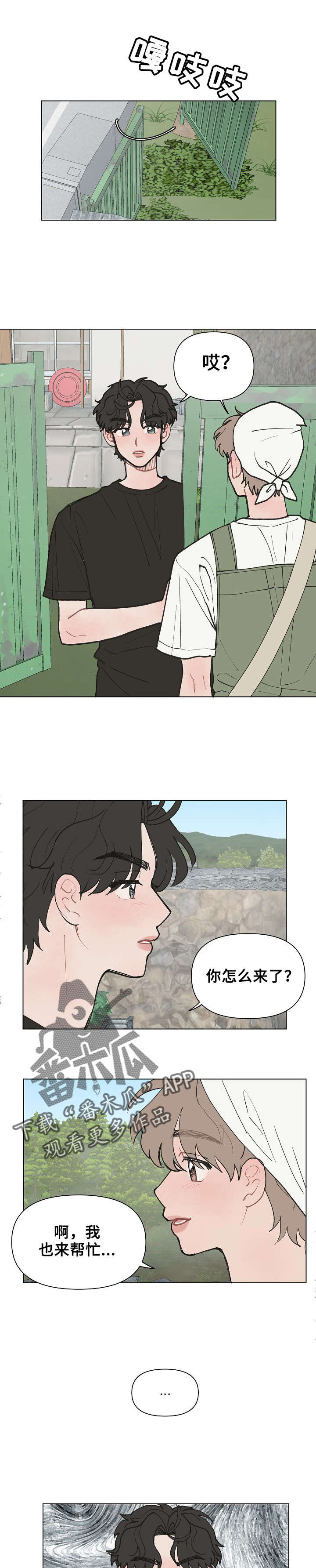 请解决我的爱漫画在线看漫画,第9章：去帮忙5图
