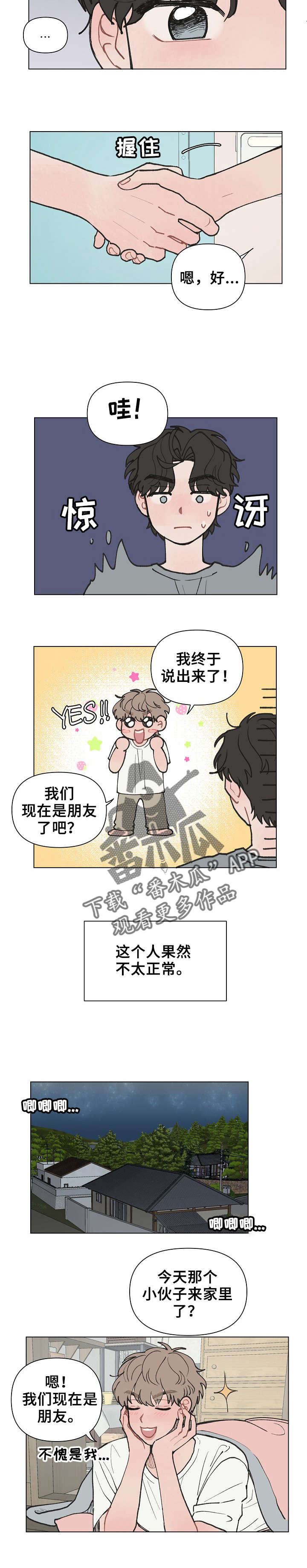 请解决我的爱漫画在线看漫画,第9章：去帮忙2图