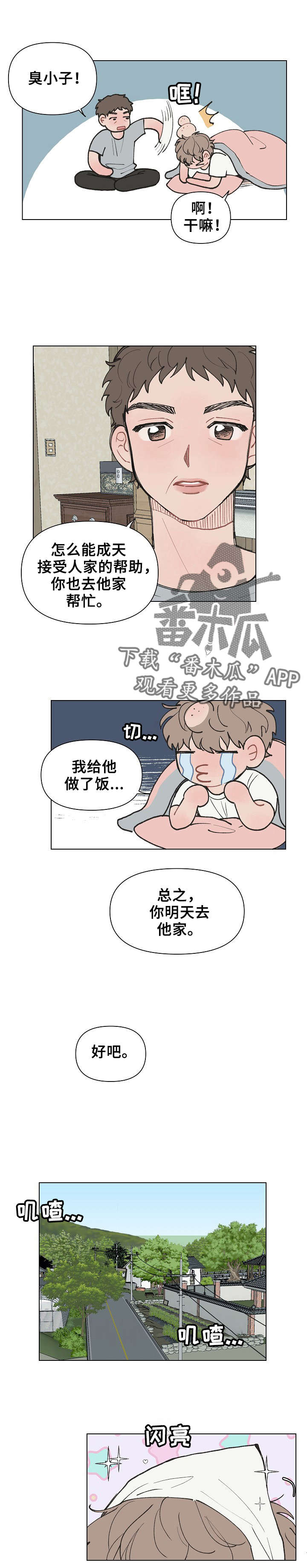 请解决我的爱漫画在线看漫画,第9章：去帮忙3图