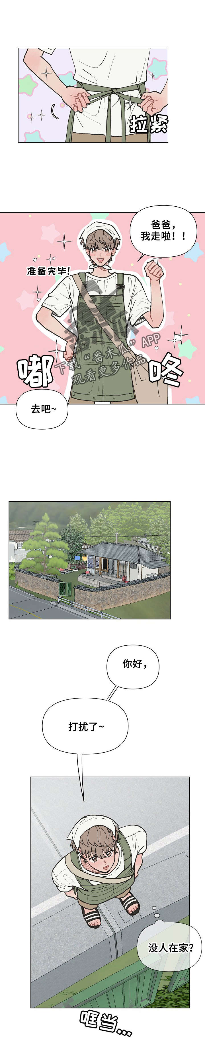 请解决我的爱漫画在线看漫画,第9章：去帮忙4图