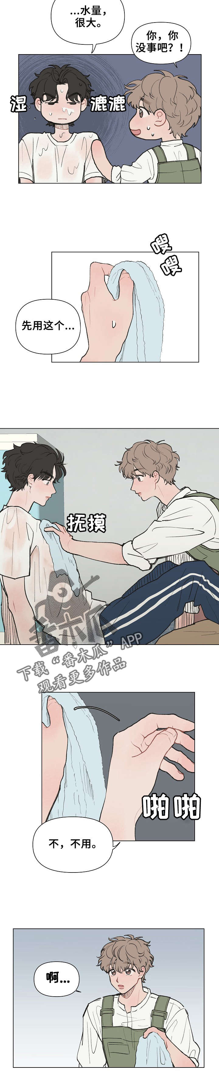 请解决我的爱漫画在线看漫画,第4章：生气2图