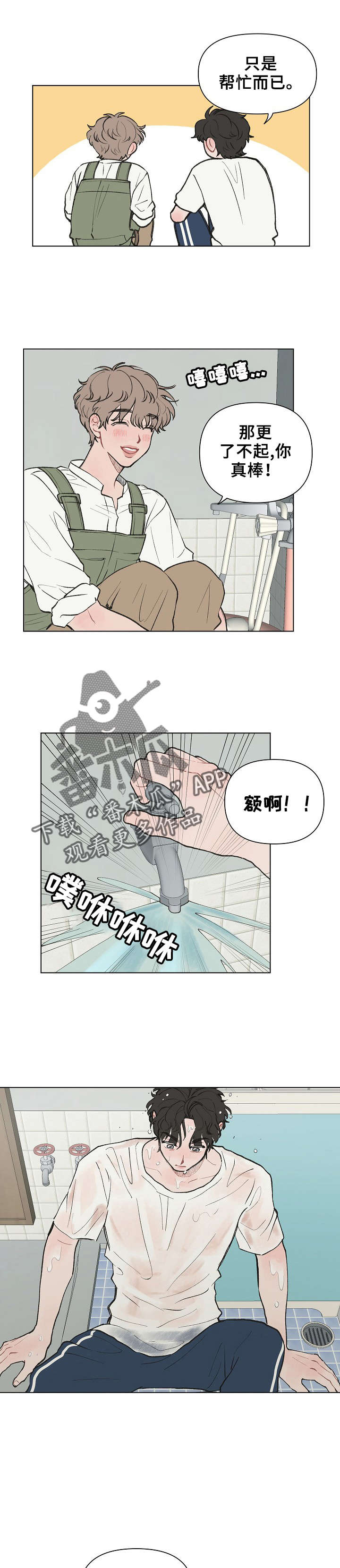请解决我的爱漫画在线看漫画,第4章：生气1图