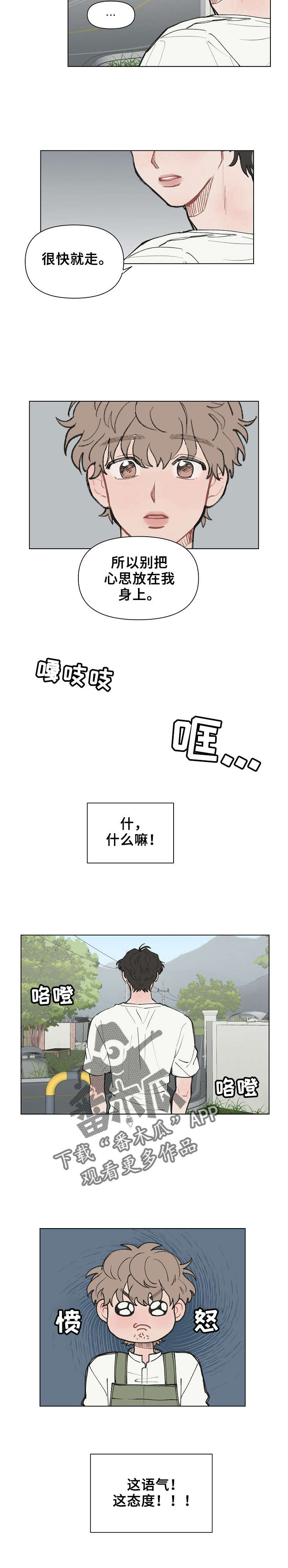 请解决我的爱漫画在线看漫画,第4章：生气5图
