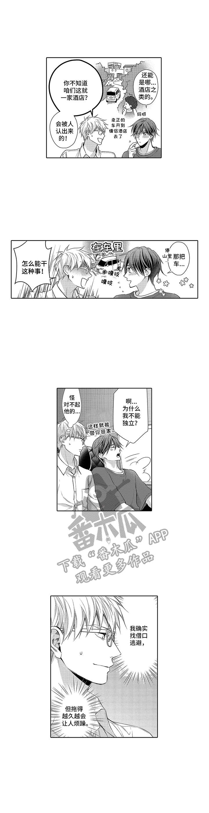 爱情方程式漫画,第18章：无比紧张（完结）3图