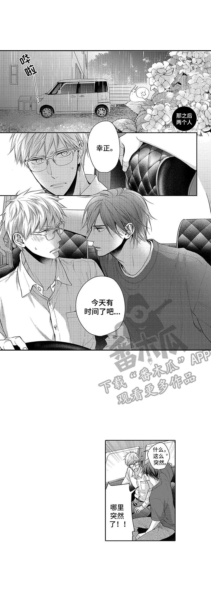爱情方程式漫画,第18章：无比紧张（完结）1图