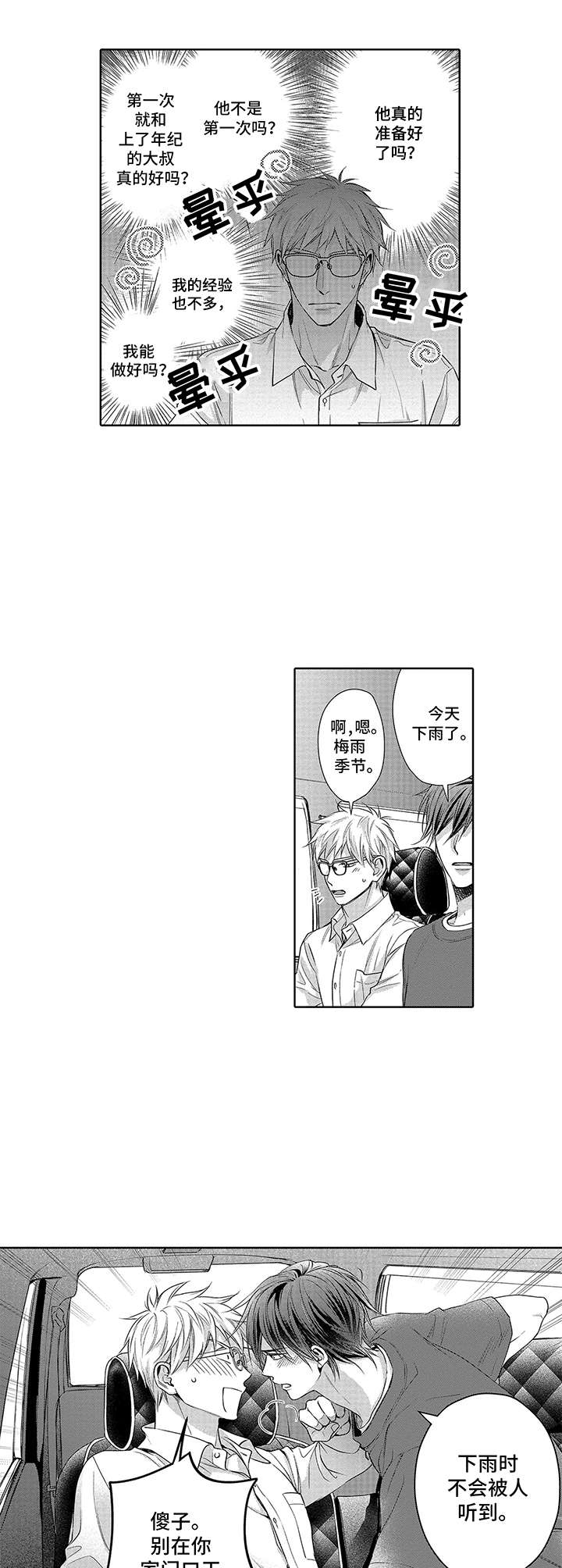 爱情方程式漫画,第18章：无比紧张（完结）4图