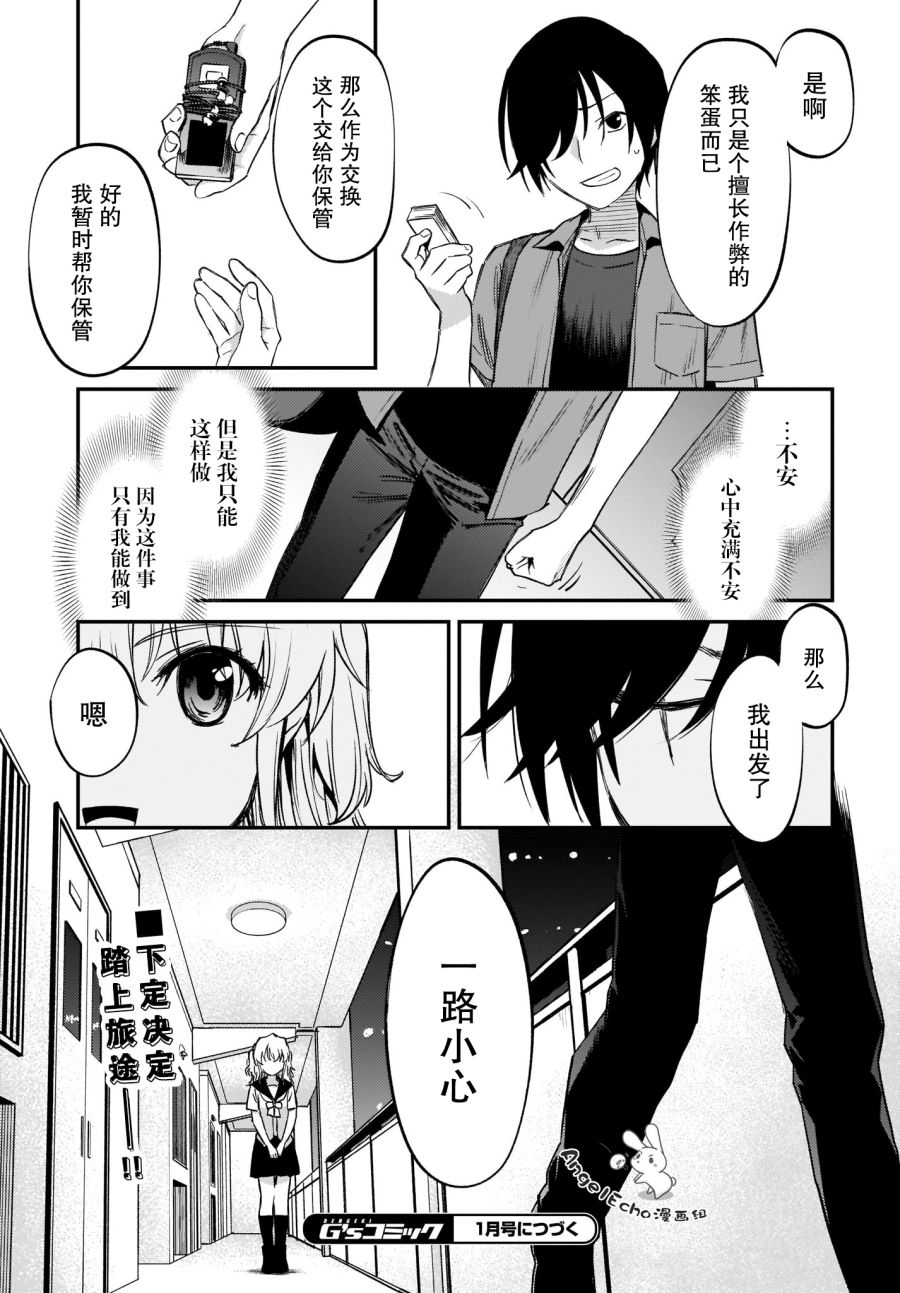 Charlotte漫画,第41话5图