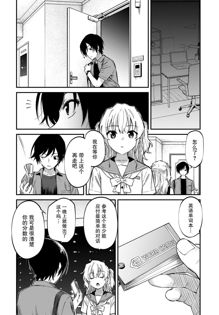 Charlotte漫画,第41话4图