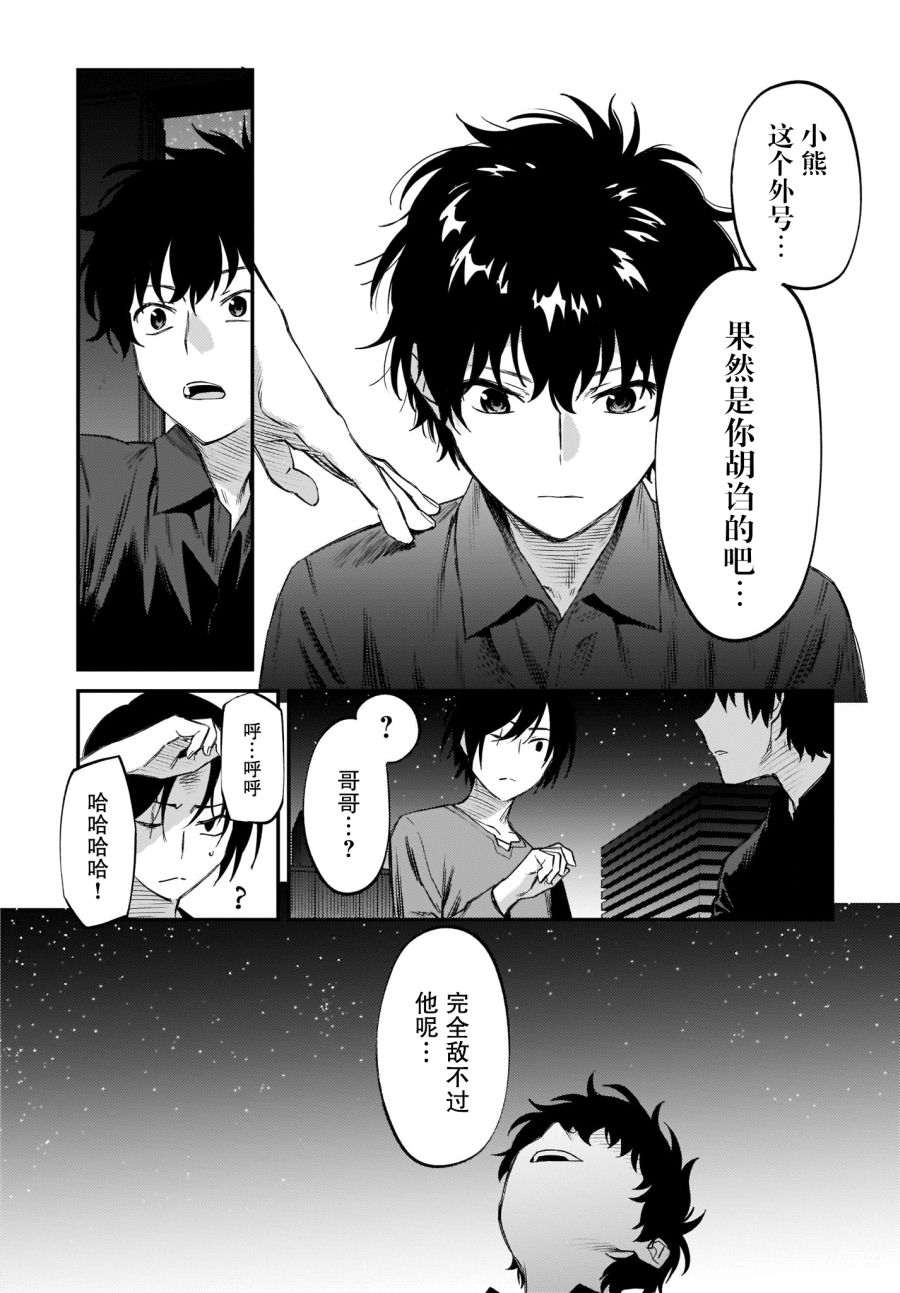 Charlotte漫画,第41话3图