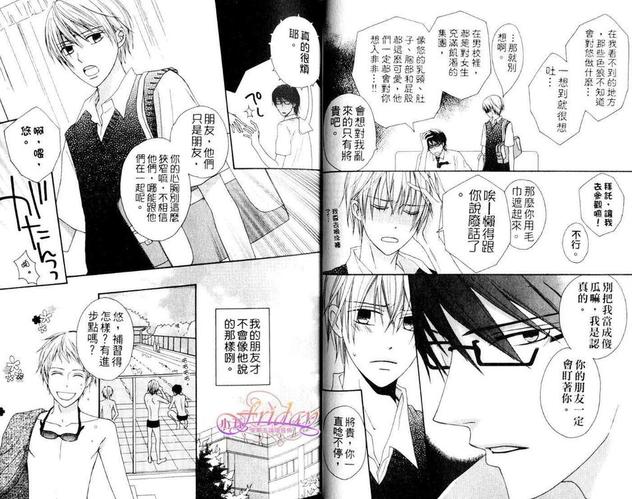 甜美高中生学校漫画,第1卷4图