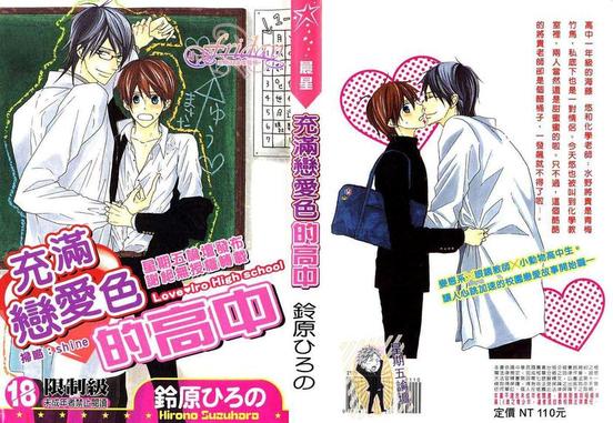 甜美高中生学校漫画,第1卷1图