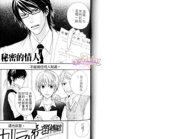甜美高中生学校漫画,第1卷2图