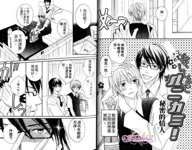甜美高中生学校漫画,第1卷3图