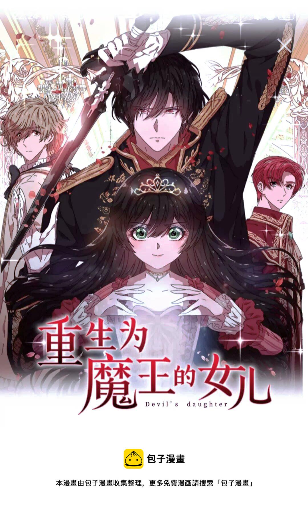 第77话 你要对我女儿？！0