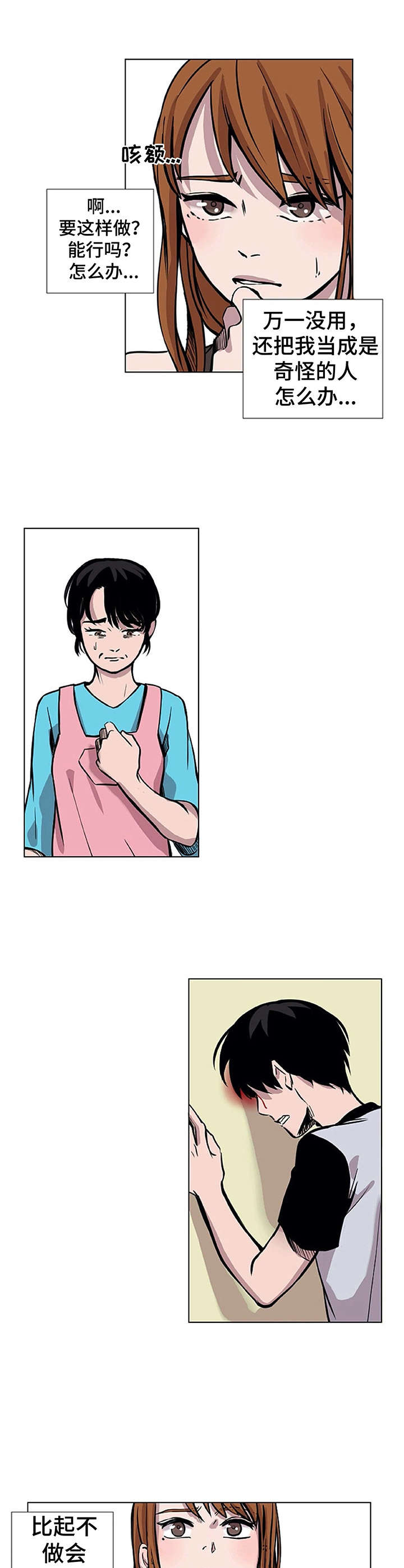 替身难当许辰安txt漫画,第13章：清醒4图