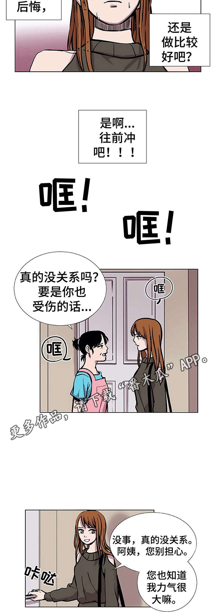 替身难当许辰安txt漫画,第13章：清醒5图