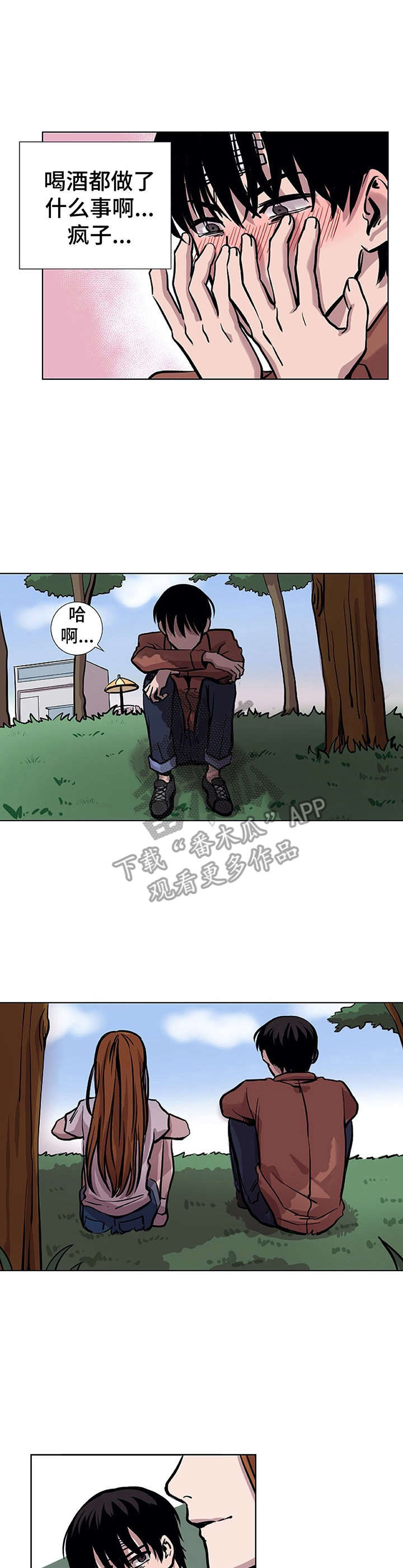 替身替身漫画,第15章：没良心3图