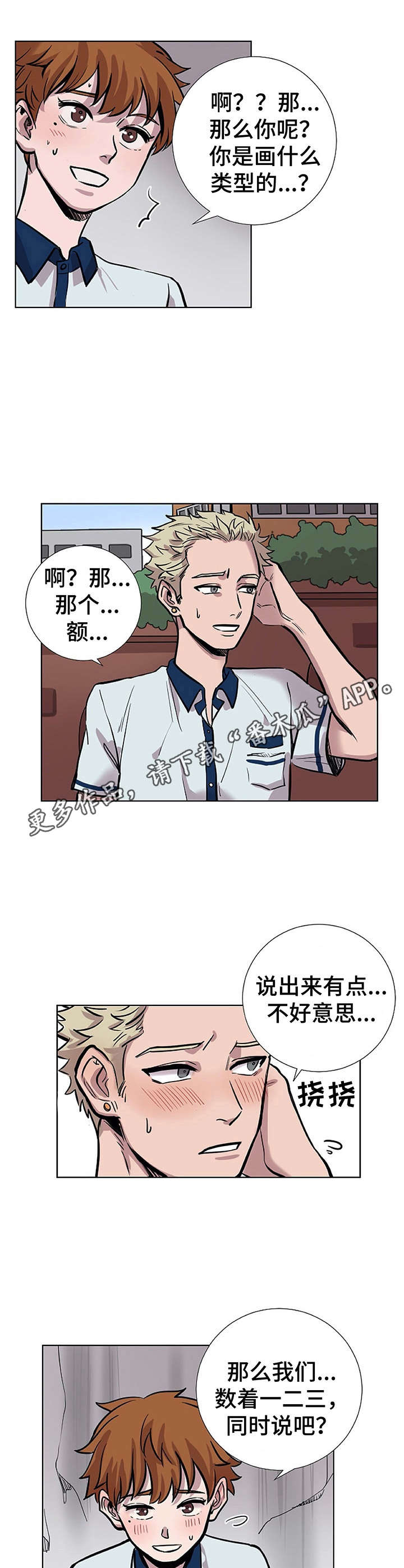 替身替身漫画,第22章：初次见面5图