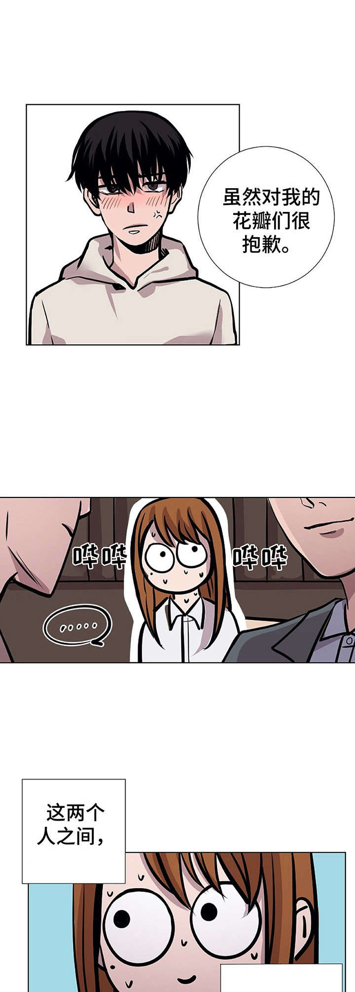 替身by漫画,第29章： 剑拔弩张4图